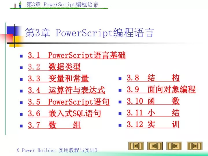 3 powerscript