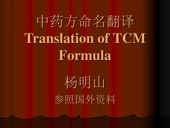 translation of tcm formula