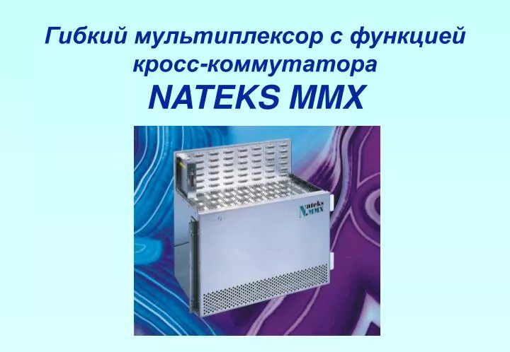 nateks mmx