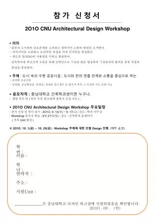 2o1o cnu architectural design workshop