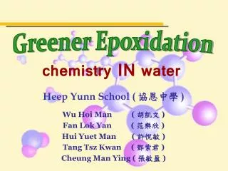 Heep Yunn School ( ???? ) Wu Hoi Man ( ??? ) Fan Lok Yan ( ??? )