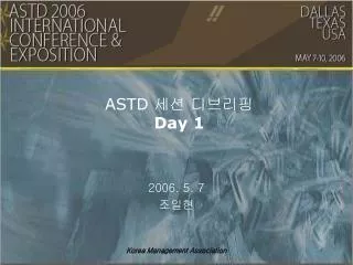 ASTD 세션 디브리핑 Day 1