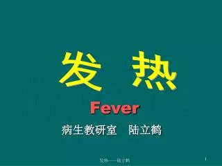fever