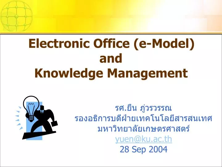 electronic office e model and knowledge management