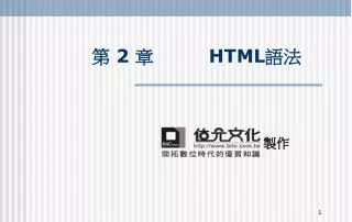 ? 2 ? HTML ??
