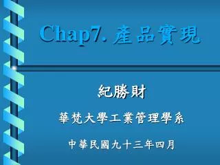 chap7