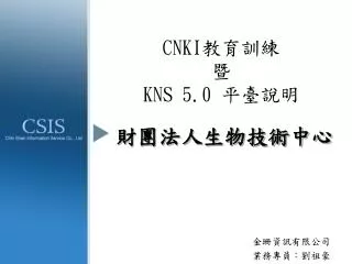 cnki kns 5 0