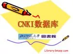 CNKI 数据库 - slide 1