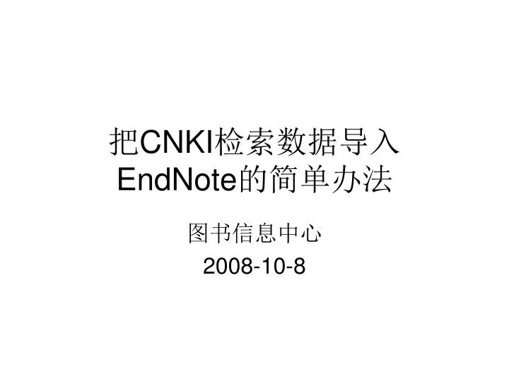 cnki endnote