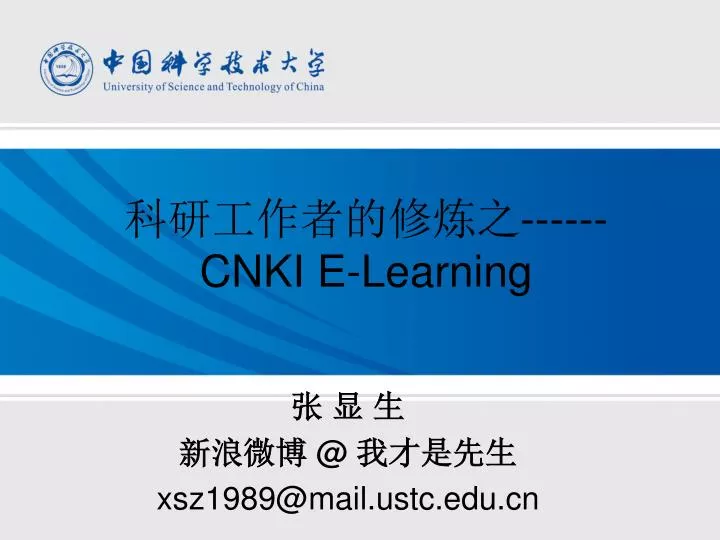 cnki e learning