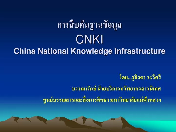 cnki china national knowledge infrastructure
