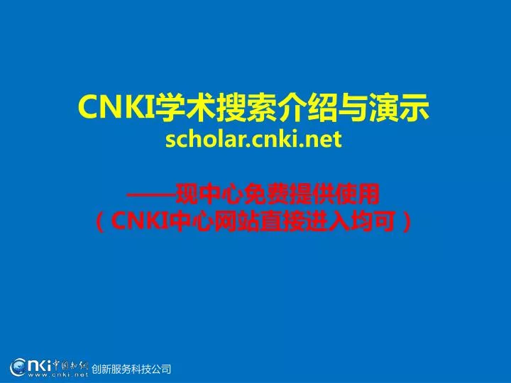 cnki scholar cnki net cnki