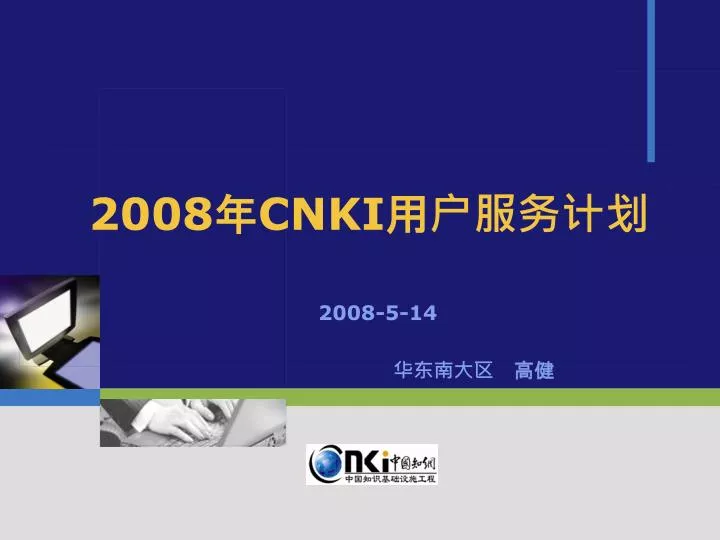 2008 cnki