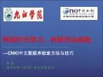 黎 勇 同方知网（北京）技术有限公司 - slide 1
