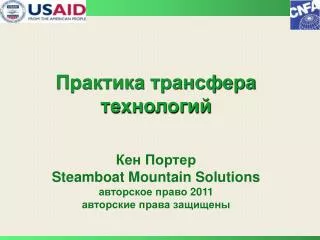 steamboat mountain solutions 2011
