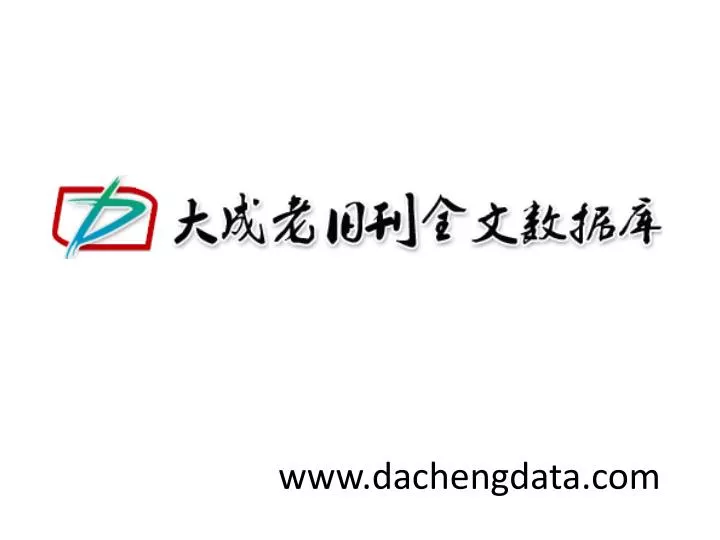www dachengdata com