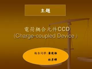 ccd charge coupled device