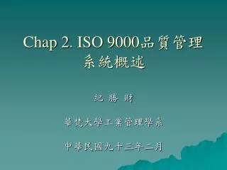 chap 2 iso 9000