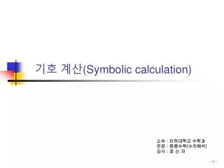 symbolic calculation