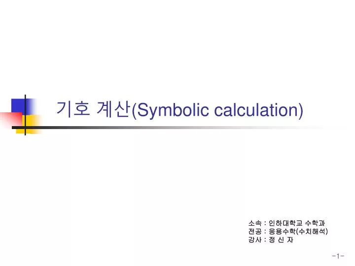 symbolic calculation