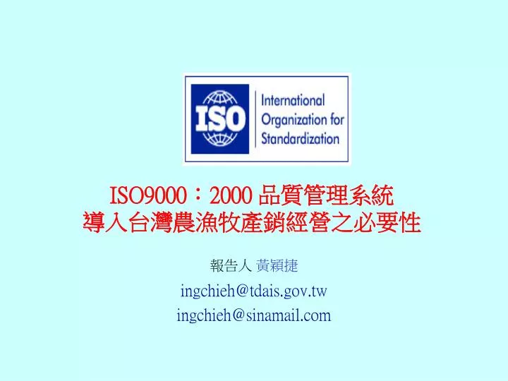 iso9000 2000