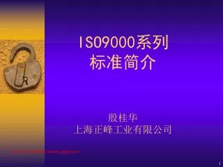 iso9000