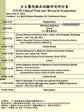 台大醫院臨床試驗研究研討會 NTUH Clinical Trial and Research Symposium Date: Feb 27, 2010