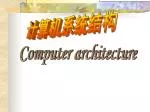 计算机系统结构 - slide 1