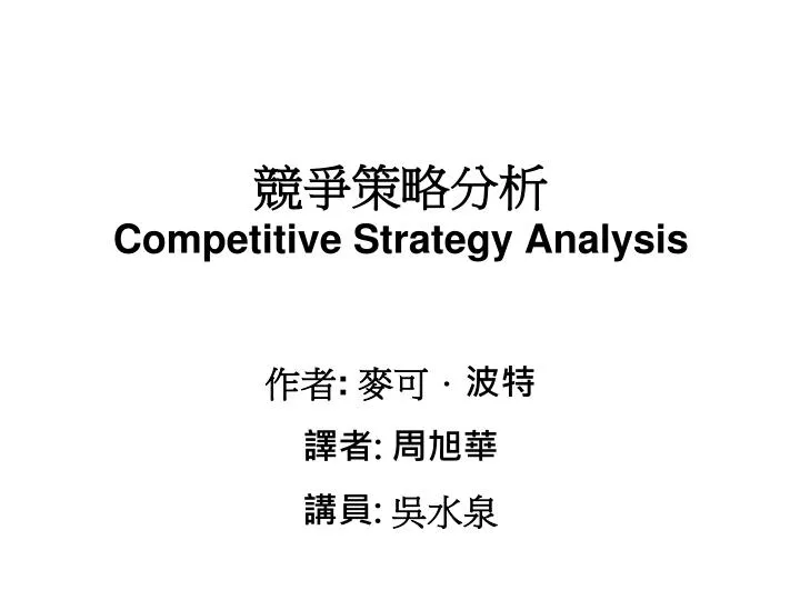 competitive strategy analysis