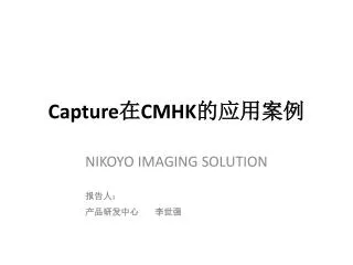 capture cmhk
