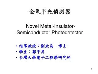 ??????? Novel Metal-Insulator-Semiconductor Photodetector
