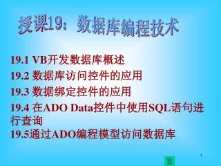 19 1 vb 19 2 19 3 19 4 ado data sql 19 5 ado