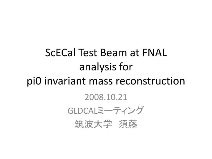 scecal test beam at fnal analysis for pi0 invariant mass reconstruction