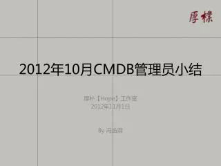 2012 10 cmdb
