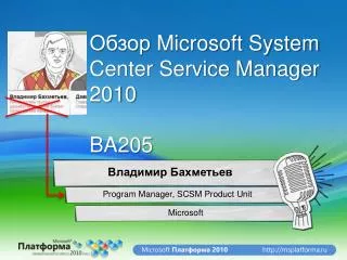 microsoft system center service manager 2010 ba205