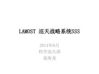lamost sss
