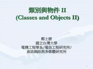 ????? II (Classes and Objects II)