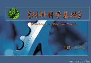 foundations of materials science