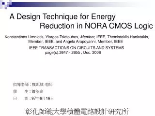 A Design Technique for Energy Reduction in NORA CMOS Logic