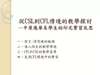 csl cfl