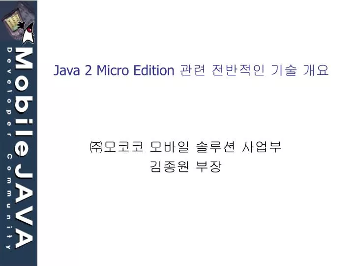 java 2 micro edition