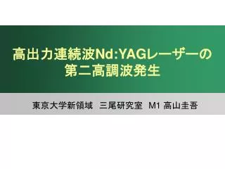 nd yag
