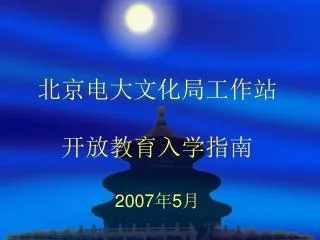2007 5