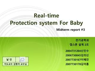 real time protection system for baby