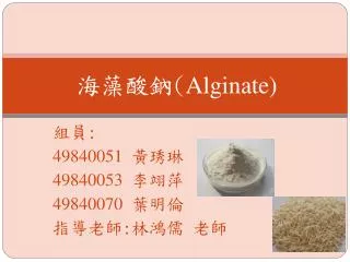 alginate