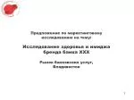 Цель и задачи исследования - slide 1