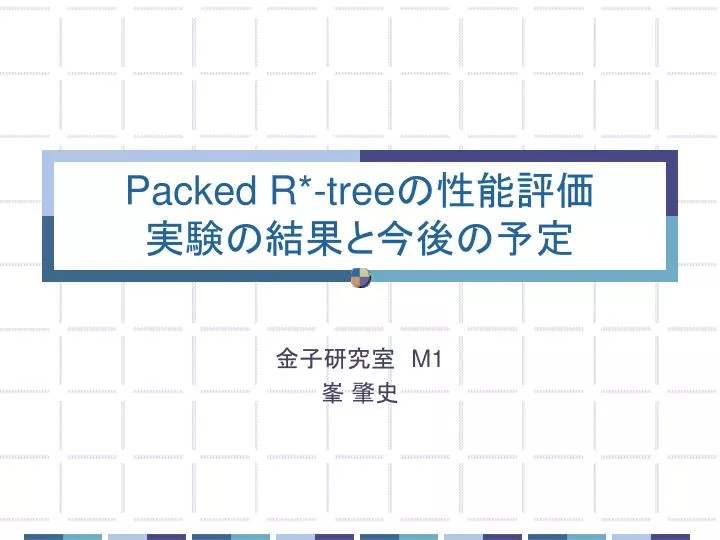 packed r tree