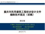 2013 年注册建筑师培训 —— - slide 1