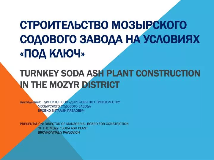 turnkey soda ash plant construction in the mozyr district