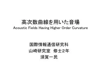 acoustic fields having higher order curvature